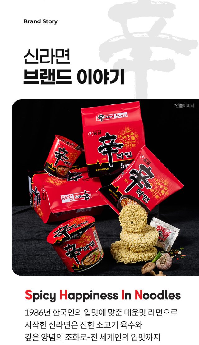 신라면 조각 2 — 한국어 원본