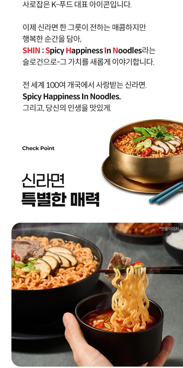 신라면 조각 3 — 한국어 원본