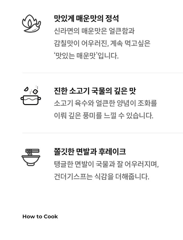 신라면 조각 4 — 한국어 원본